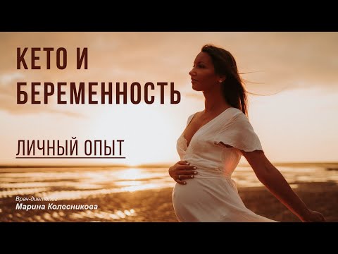 Питание при беременности: интервальное голодание, кето и не только. Личный опыт (+личные фото :P )