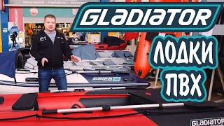 :    GLADIATOR  330  450   