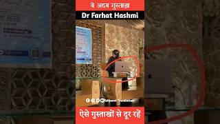 Dr Farhat Hashmi Exposed | BeAdab Gustakh #shorts #drfarhathashmi #islamic screenshot 2