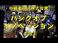 【銘柄解説】バンクオブイノベーション