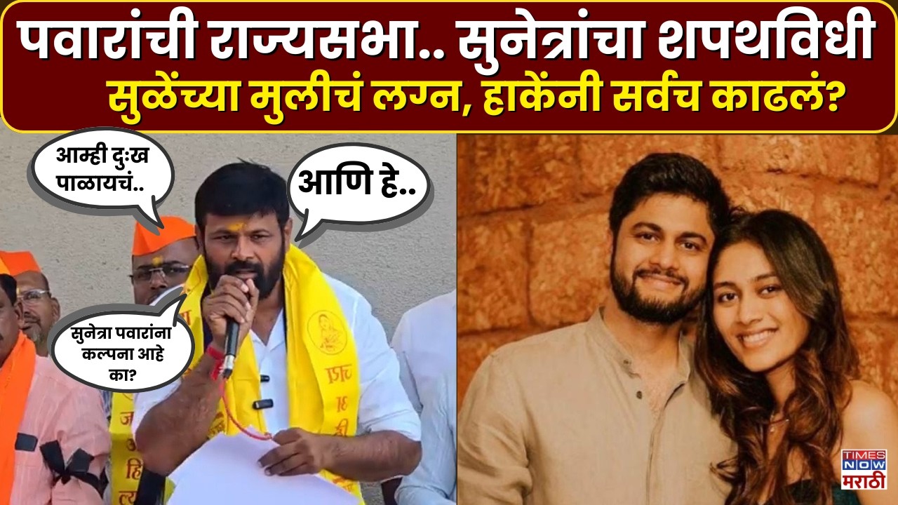 Laxman Hake On Pawar Family : पवारांची राज्यसभा.. शपथविधी ते  सुळेंच्या मुलीचं लग्न..  हाके संतापले