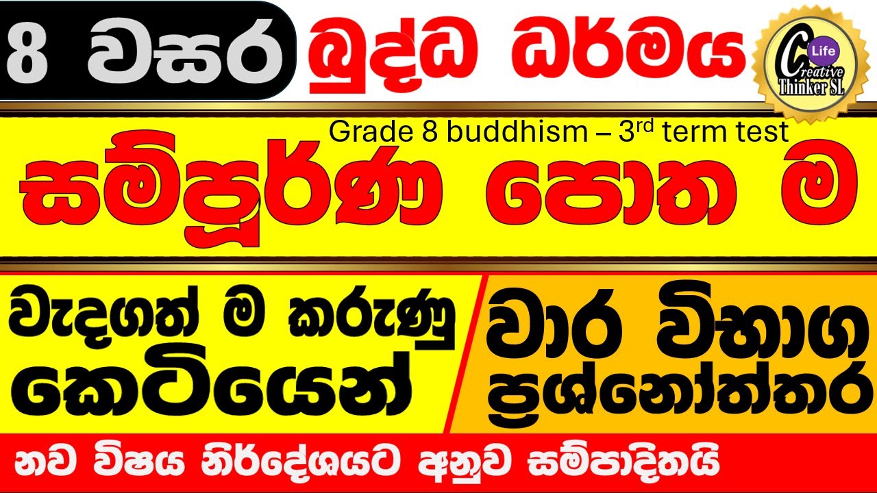 grade 8 buddhism 3rd term test | grade 8 buddhism lesson 22 | grade 8 buddhism past papers | grade 8