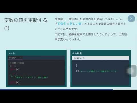 #プロゲート #プログラミング　 #programming【Progate】Python Ⅰ  Chapter2-変数を使ってみよう　6.変数の値を更新してみよう　vol.63