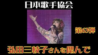 弘田三枝子最後の肉声 「人形の家」