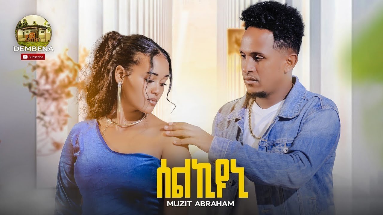 New Eritrean Music -2023 -Muzit Abraham- Selkyuni (ሰልኪዩኒ) Official Video