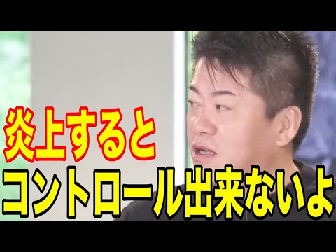 たくさん経験したけど炎上はコントロール出来ないよ【ホリエモン　切り抜き　大炎上　餃子　ペロペロ　スシロー】