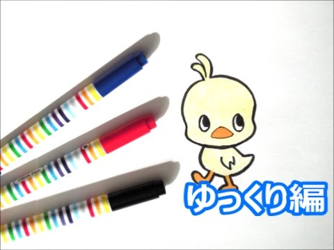 ２０１７年は酉年 ひよこちゃんの描き方 年賀状イラスト 鳥キャラクター ゆっくり編 How To Draw Bird 그림 Youtube