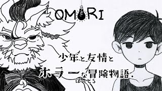 ひきこもりの少年とゆく、ちょっとホラーなRPG その5【OMORI】#音猫軒