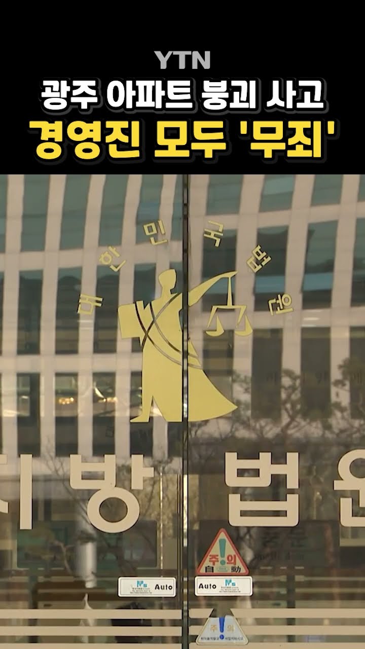 책임자만 무더기 '징역형' #shorts / YTN