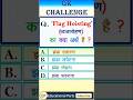 IAS Interview Question || Indian Flag - Part 11 #gkshorts #dailygk #educationalparts