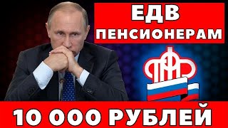 20 минут назад Путин подписал пенсии! (ПО 1000 РУБЛЕЙ ЗА КАЖДЫЙ ГОД СТАЖА)