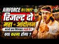 Airforce 01/2027 Result Update  | Airforce Result kab aayega 2026 | Airforce Result 2026