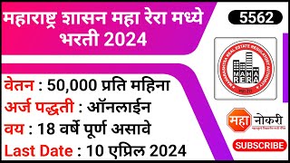 महाराष्ट्र शासन महा रेरा मध्ये भरती 2024 । Maha RERA Recruitment 2024 | Finance Consultant Job screenshot 4