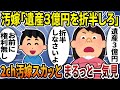 【2ch修羅場スレ】伝説のクズ汚嫁スカッと大特集まとめ!人気動画7選まるっと総集編【作業用】