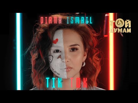 Diana Ismail – Тik-тоk