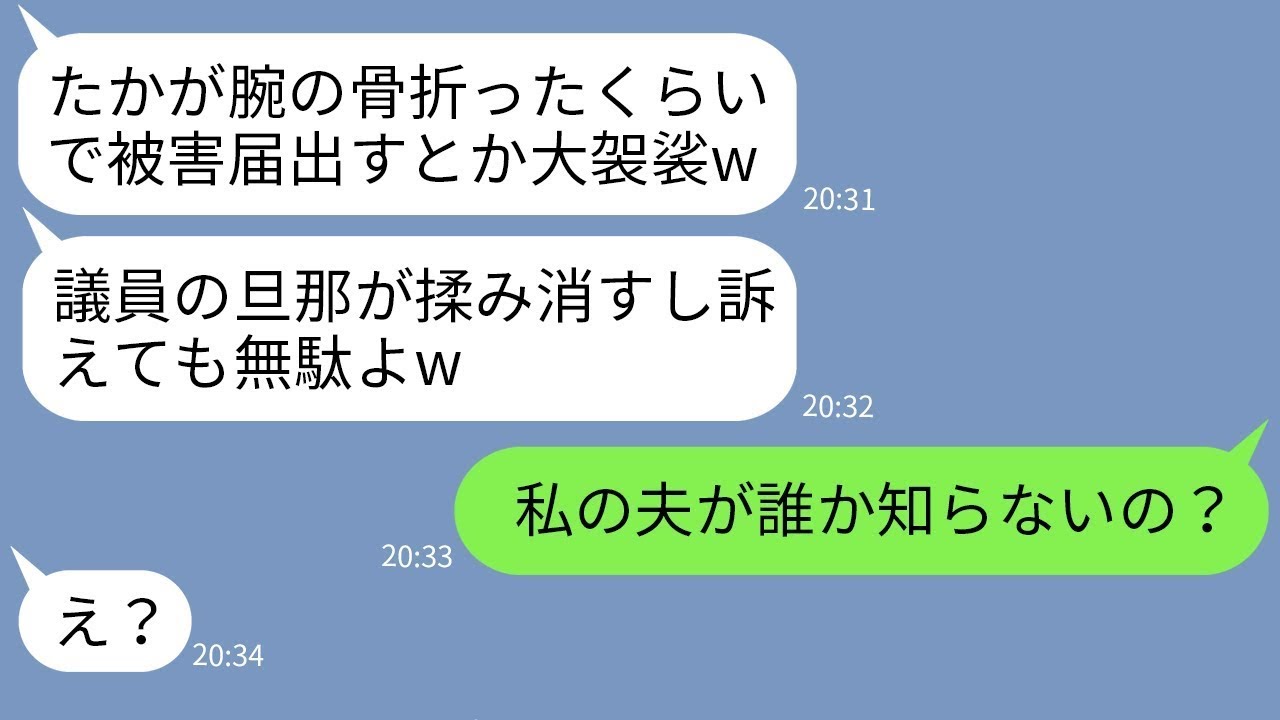 【LINE】ママ友旅行中に私を階段から突き落としたDQNママ「議員の夫が揉み消すからw」→クズ夫婦を地獄送りにしてやった結果www
