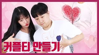 커플(?)끼리 커플티를 만들어봤습니다