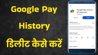 Google Pay History Delete Kaise Kare | GPay Transaction History Clear 2025 | Google Pay Data Remove