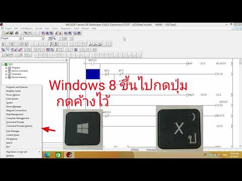 บันทึกโปรแกรมจากคอมฯ  ลงในพีแอลซี Mitsubishi รุ่น FX3U  โดยใช้โปรแกรม GX Developer (Download program