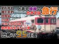 【最終鬼畜能登半島】とある廃線を走っていた急行列車さん、とんでもなくカオスだった件【迷列車で行こうきまぐれ編#24】