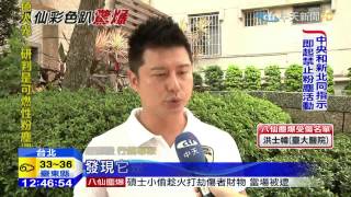 20150628中天新聞　八仙樂園爆炸逾5百人傷　停業接受調查