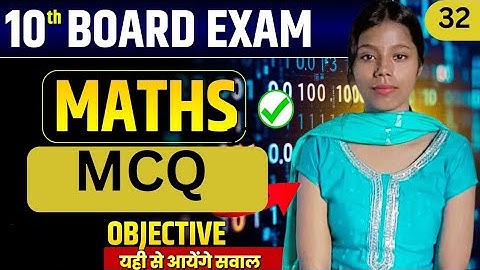 Class 10th Maths Objective MCQ | 10th Math all chapter objective MCQ | Math MCQ 10th 2026 | 32
