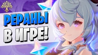 ДОРИ, ГАНЬ ЮЙ, КОКОМИ ТУТ! | Genshin Impact 3.0 60 РП | Отвечаем на вопросы