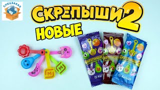 СКРЕПЫШИ 2 Новые! Нашёл Юбилейные! Китайский Фэйк! Магнит Акция Распаковка Обзор | СПЕЦЗАКАЗ