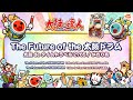 太鼓の達人 The Future Of The 太鼓ドラム 太鼓 De タイムトラベル2765 かめりあ BNAM公式 太鼓の達人 The Future Of The 太鼓ドラム 太鼓 De タイムトラベル2765 かめりあ BNAM公式