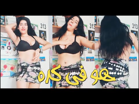 رقص نورا دانيال ابعدى بقا بقا