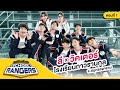 รถโรงเรียน School Rangers [EP.66] | รร.ถาวรานุกูล ตอนที่ 1