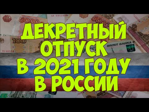 Видео: Как да платя за родителски отпуск под 3 години