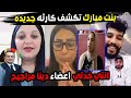 بنت الرئيس مبارك تفضـ ح الجميع لاول مرا بسبب وفاء عامر دينا مراجيح وابراهيم شيكا