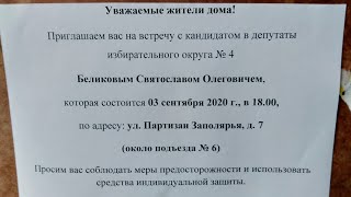 Фейковый кандидат от Единой России! Результат деятельности не легитимной избирательной комиссии.