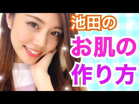 【スキンケア紹介】乾燥肌・敏感肌の方へ◆池田真子の朝と夜のスキンケア skincare