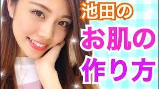 【スキンケア紹介】乾燥肌・敏感肌の方へ◆池田真子の朝と夜のスキンケア skincare