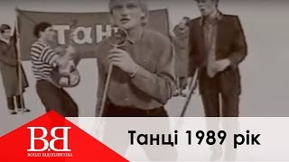 Miniatura de vídeo de "Воплі Відоплясова - Танцi"