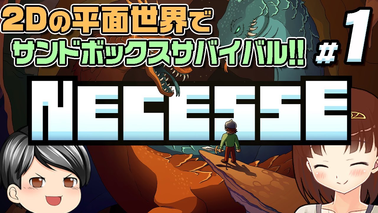 Necesse #1】クラフト・建築・伐採・採掘、そして探検と戦闘。今度は2D