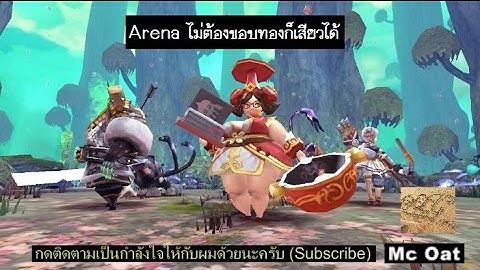 Yokai Saga : Mc Oat :01: ARENA ไม่ต้องตัวขอบทองก็ชนะสบายๆ