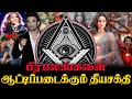 தீயசக்தியின் பிடியில் நட்சத்திரங்கள் |@redtapemystery #demon