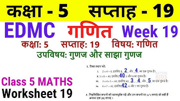 EDMC Class 5 Maths Week 19 Worksheet 19 | Class 5th गणित worksheet 19 Week 19 with solution