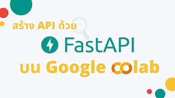 ใช้ Python การสร้าง API ด้วย FastAPI บน Colab