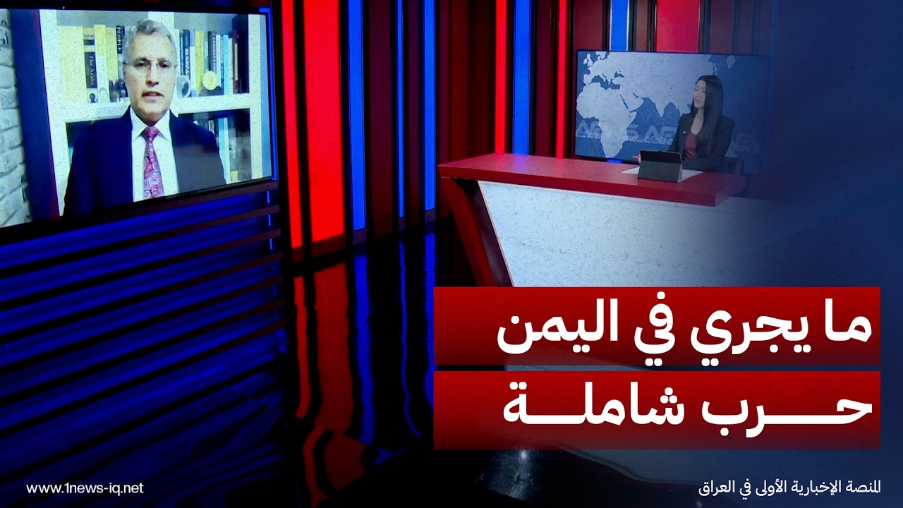 الكاتب اليمني ياسين التميمي: ما يجري في اليمن ليس حرباً جزئية بل حرب شاملة