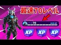 【レベル上げ無限XP】新シーズンで出来る!!1ボタンで35万XPを稼げる神マップ!!【フォートナイト】【チャプター1】