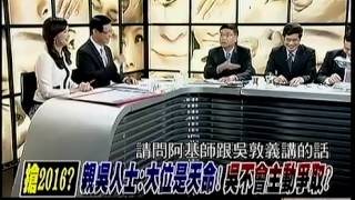 胡忠信:阿基師跟吳敦義講的話公信力何在 -新聞追追追 20141210