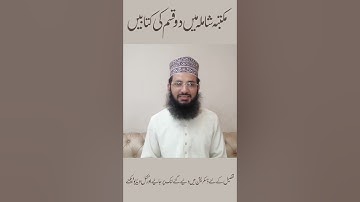 There are two types of books in Maktaba Shamela #Shorts