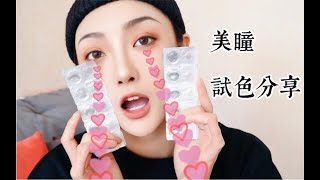 【R】美瞳试色分享\/日抛\/实瞳SEED. 可芙蕾M.