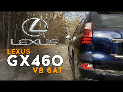 Lexus GX460 - 2021 / 2022; к черту электрички! V8 от 0 до 100