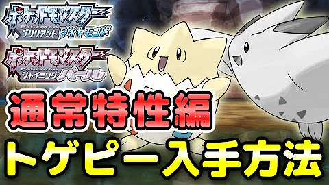 ポケモンダイヤモンドパールトゲピー Mp3