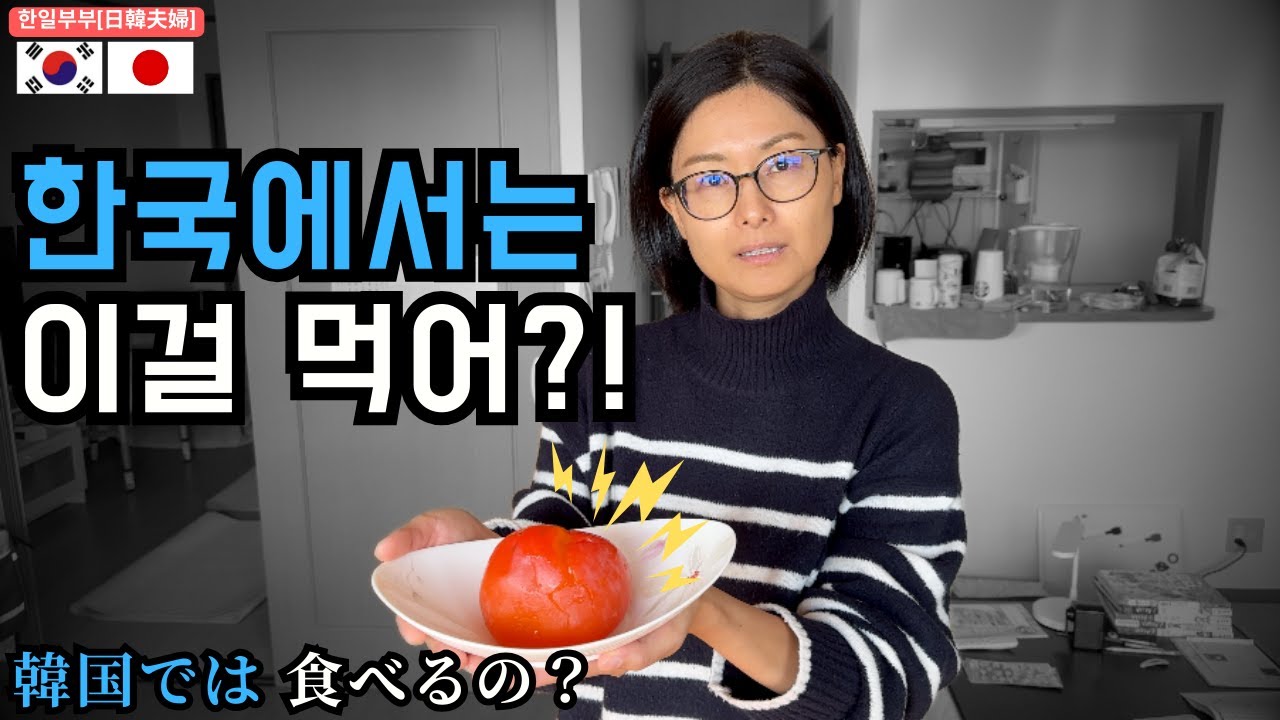 일본에서는 잘 안 먹는다는 이것..! (한일부부의 일본 일상)